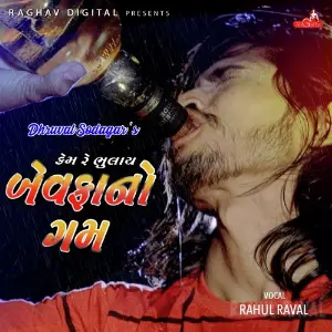 Bewafa No Gam image