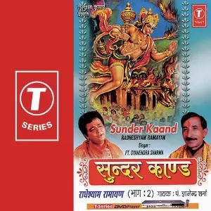 Sunder Kand Radheyshyam Ramayan (Part 2) image