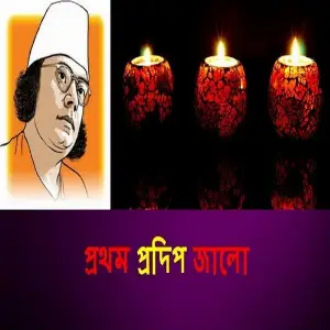 Prothom Prodip Jalo image
