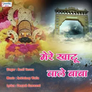 Mere Khatu Wale Baba image