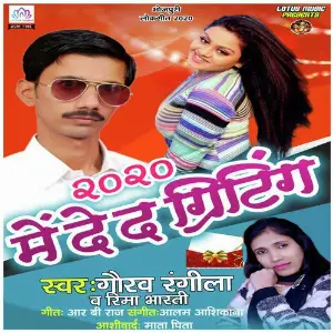 Maff Nahi Karihe Bhagwan Gaurav Rangeela, Rima Bharti