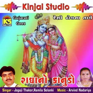 Radha No Kanudo image