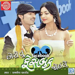 Chhori Tu Facebook Joile image