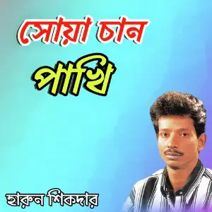 Suya Chan Pakhi image