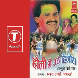Holi Mein Udhe Hilora image