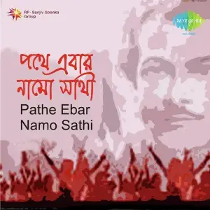 Pathe Ebar Namo Sathi image