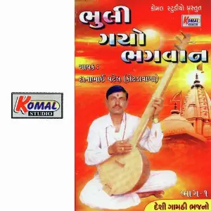 Bhuli Gayo Bhagvaan image