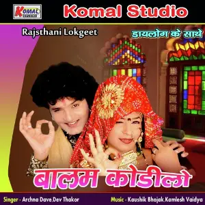 Balam Kodila - Rajsthani Lokgeet with Dialogue image