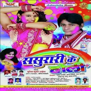 Sasurari Ke Holi image