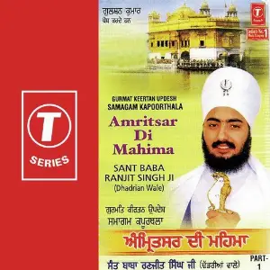 Amritsar Di Mahima (Part 1) image