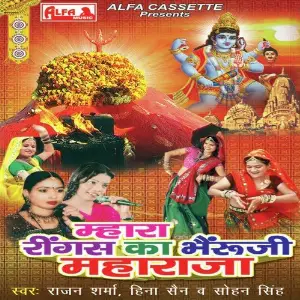 Mhara Ringas Ka Bheruji Maharaja image