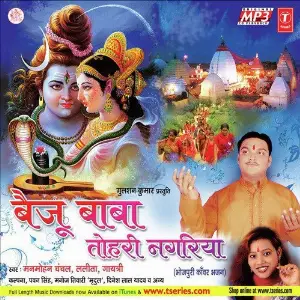 Baiju Baba Tohri Nagriya image