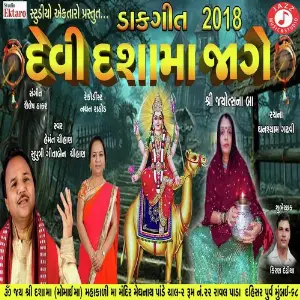 Dasha Maa Jage image