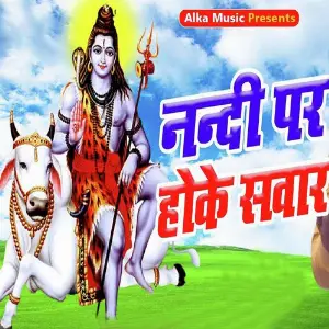 Mahakal Ke Pujari Birjesh Yadav Sorkha