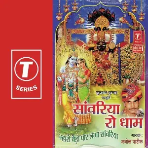 Saawariya Ro Dhaam image