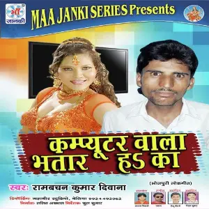 Computer Vala Bhatar Ha Ka image
