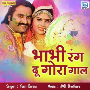 Bhabhi Rang Du Gora Gaal image