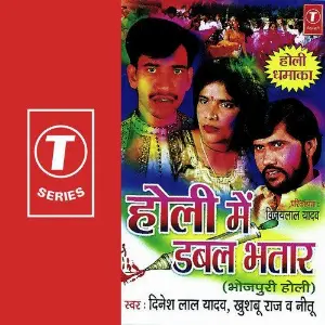 Holi Mein Doubal Bhataar image