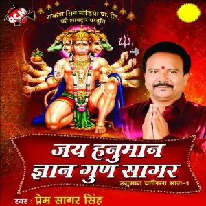 Jai Hanuman Gyan Goon Sagar (Hanuman Chalisa, Pt. 1) image