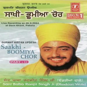 Saakhi Boomiya Chor (Part 1) image