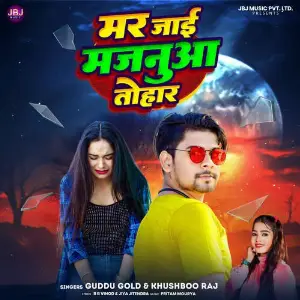 Mar Jai Majanua Tohar image