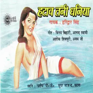 Hatawa Tani Dhaniya image