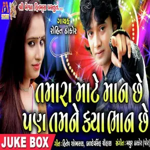 Barbad Kari Gai Bewafa Bani Gai Rohit Thakor, Rakesh, Rohit Thakor
