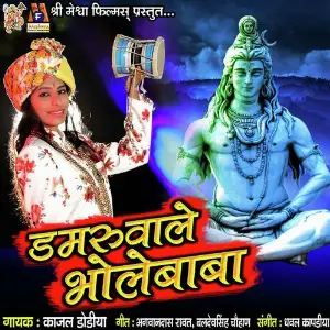 Damru Vale Bhole Baba image