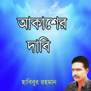 Akkasher Dabi image