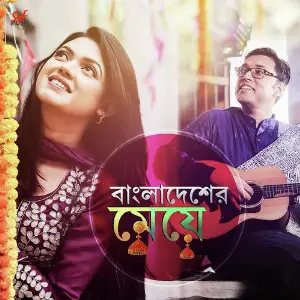 Bangladesher Meye image