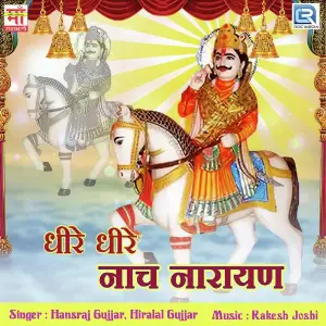 Dhire Dhire Nach Narayan image