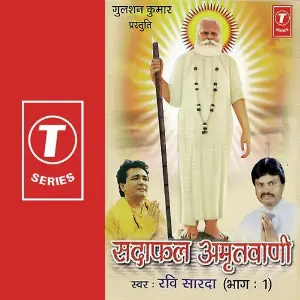 Sadafal Amritwani (Part 1) image