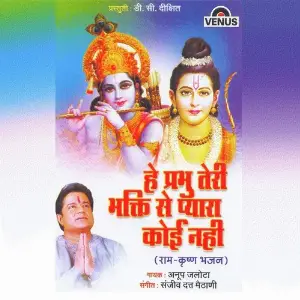 He Prabhu Teri Bhakti Se Pyara Koi Nahi image