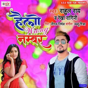 Maiya Mori Dulari Rahul Rai, Rekha Ragini
