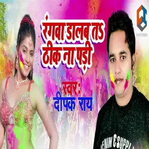 Rangwa Dalaba Ta Thik Na Padi image