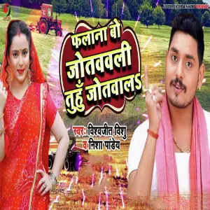 Falano Bo Jotavwali Tuhun Jotwal image
