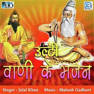 Ulti Vaani Ke Bhajan image