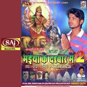 Aaja Aaja Maiya Ke Darbar Me 2 image