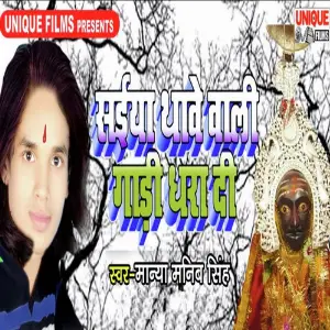 Saiya Thawe Wali Gadi Dhara Di image