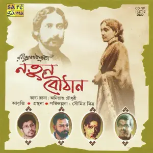 Natun Bauthan - Tagore Story Telling image