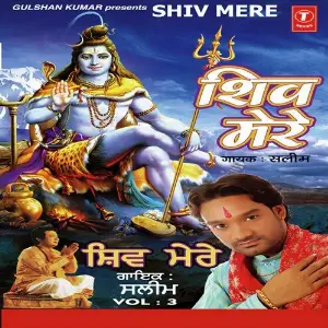 Shiv Mere image