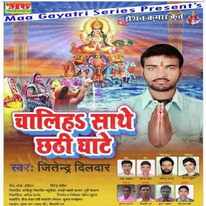 Chaliha Sathe Chhathi Ghate image