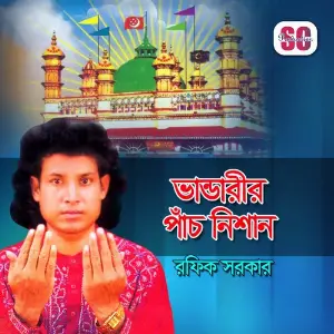 Bhandarir Pach Nishan image