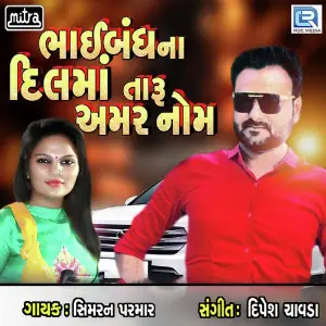 Bhaibandh Na Dilma Taru Amar Nom image