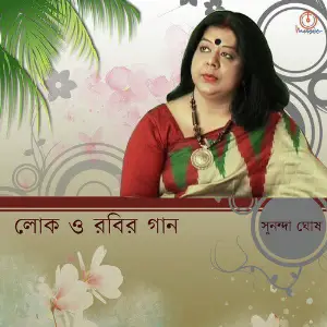 Lok O Robir Gaan image