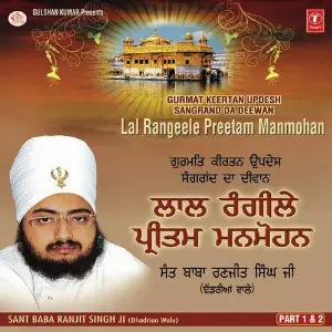 Sangrand Da Deewan Lal Rangeele Preetam Manmohan (Part 1 And 2) image