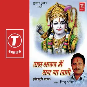Ram Bhajan Mein Man Na Laage image