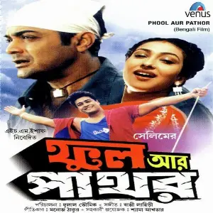 Phool Aur Pathor image