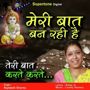 Meri Baat Ban Rahi Hai Teri Baat Karte Karte image