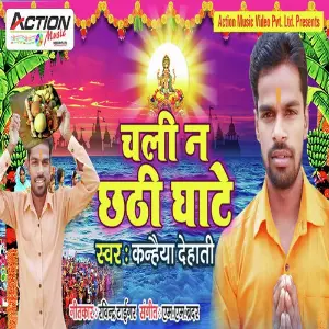 Chali Na Chhathi Ghate image